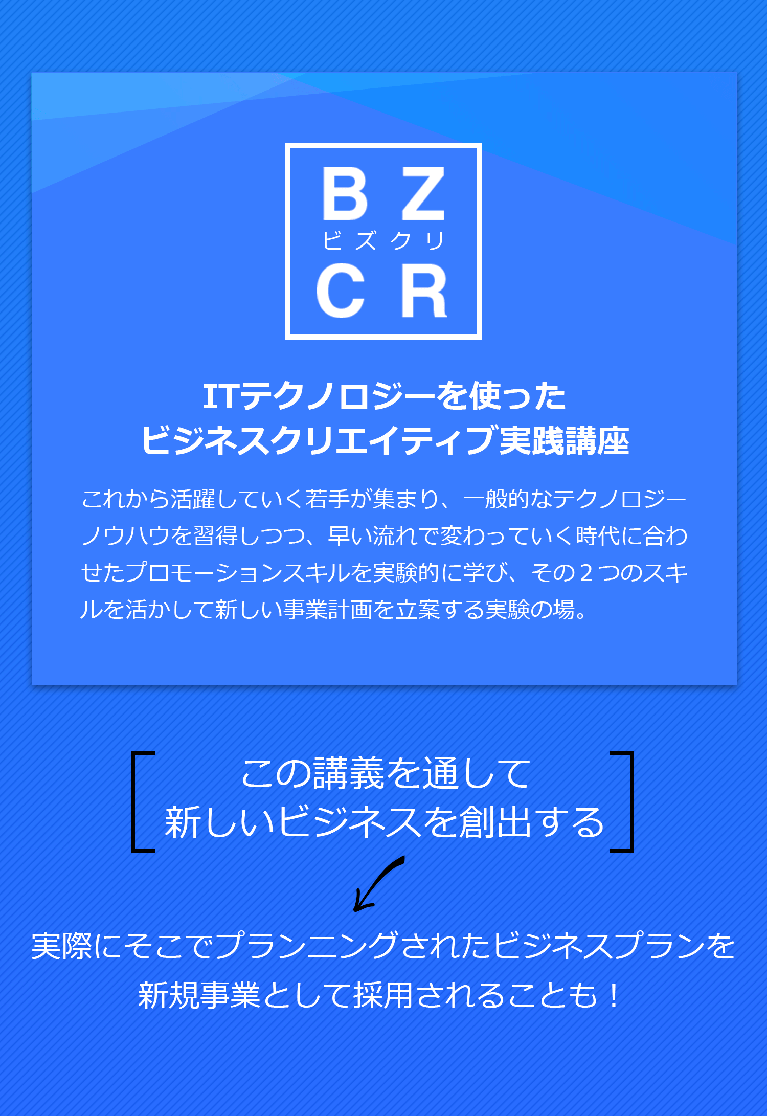 Technology、 Communication Design、Planning Project 3つのスキルをもってして、<br>これからの新しい時代を切り開いていく人材を発掘・育成する