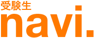 受験生navi