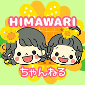 HIMAWARIちゃんねる #ツイスター