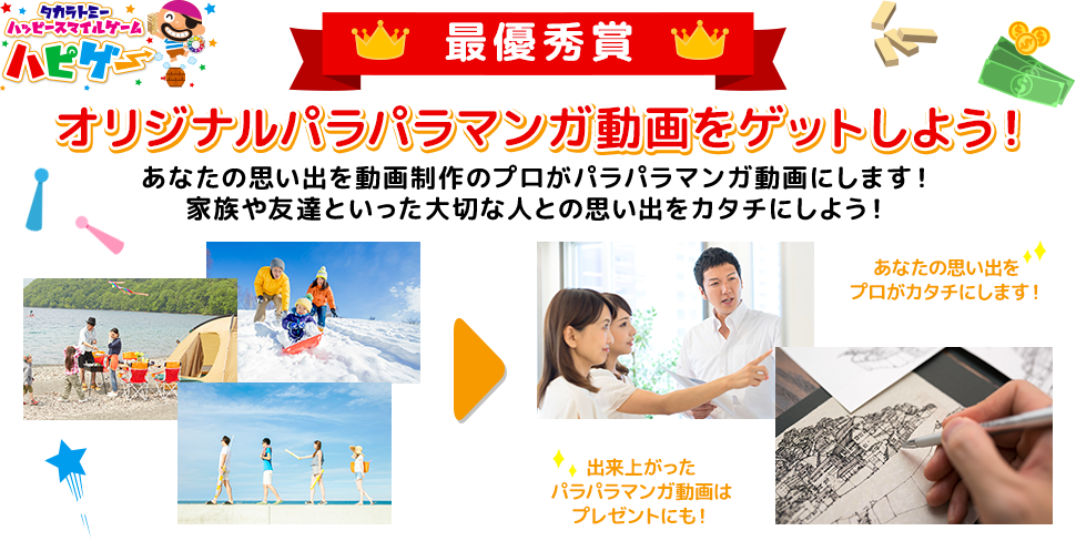 タカラトミー ハッピースマイルゲーム ハピゲー