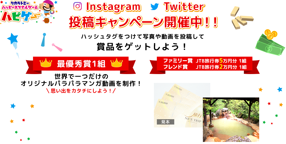 Instagram Twitter投稿キャンペーン開催中！！