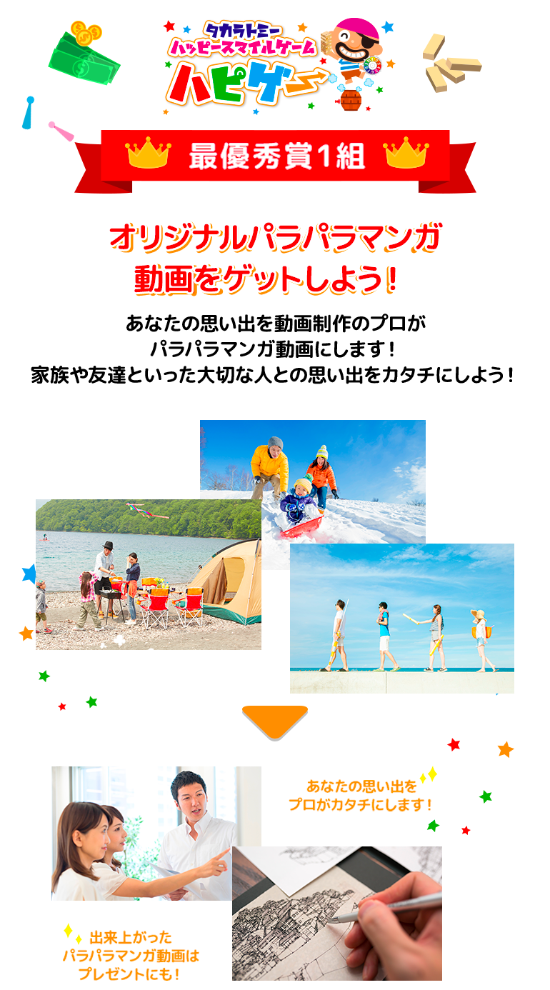 タカラトミー ハッピースマイルゲーム ハピゲー