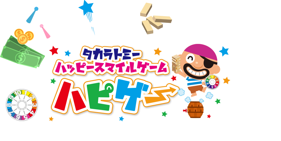 タカラトミー ハッピースマイルゲーム ハピゲー